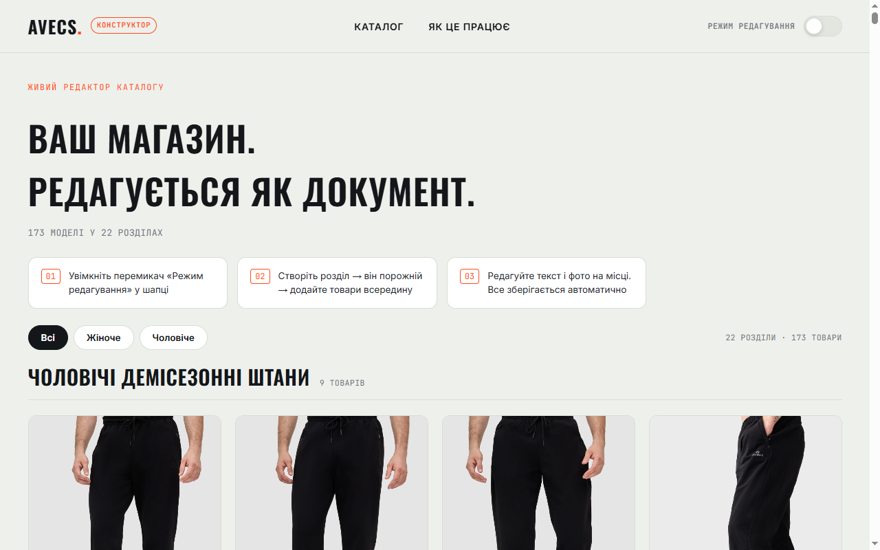 AVECS — визуальный конструктор магазина