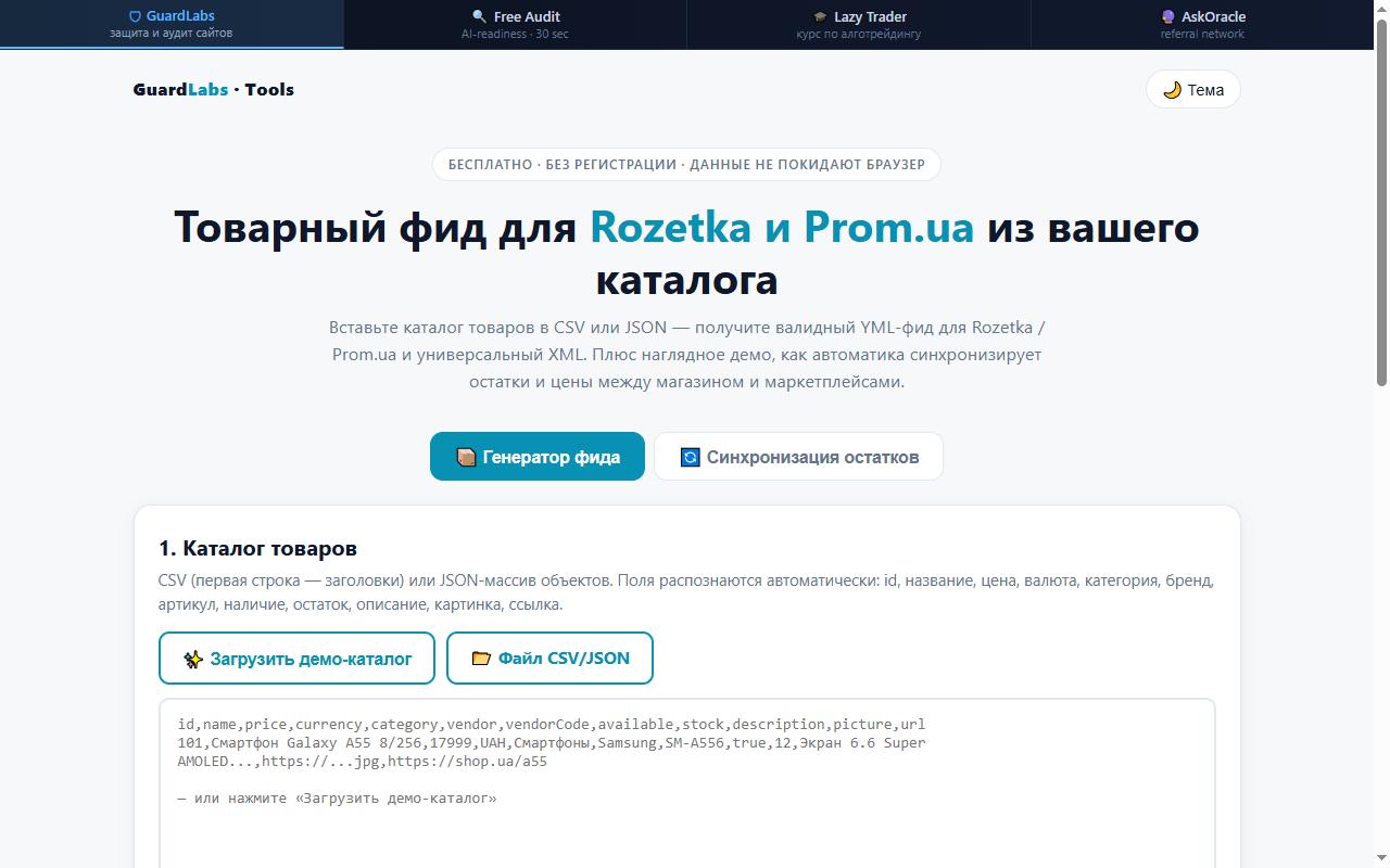 Генератор товарного фида YML/XML