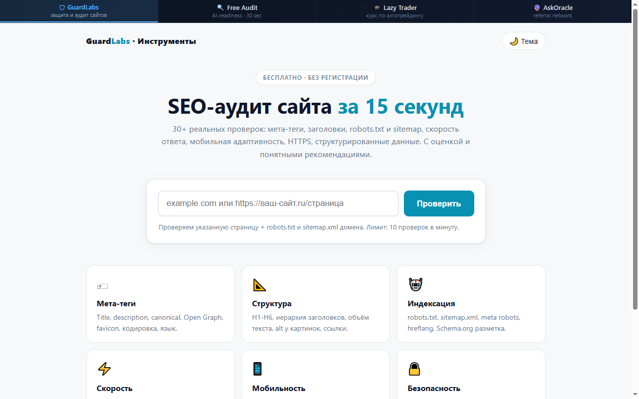 SEO-аудит сайта онлайн