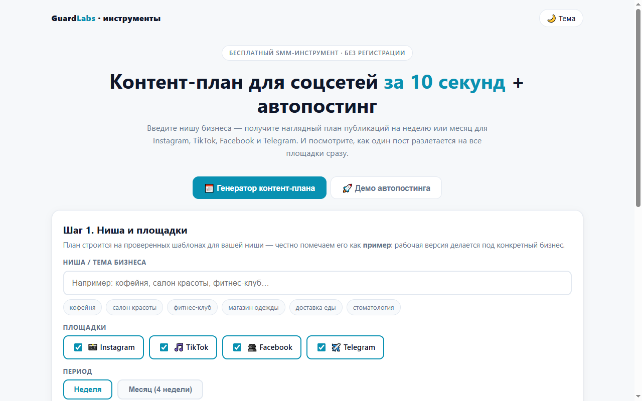 SMM-планер — контент-план и автопостинг