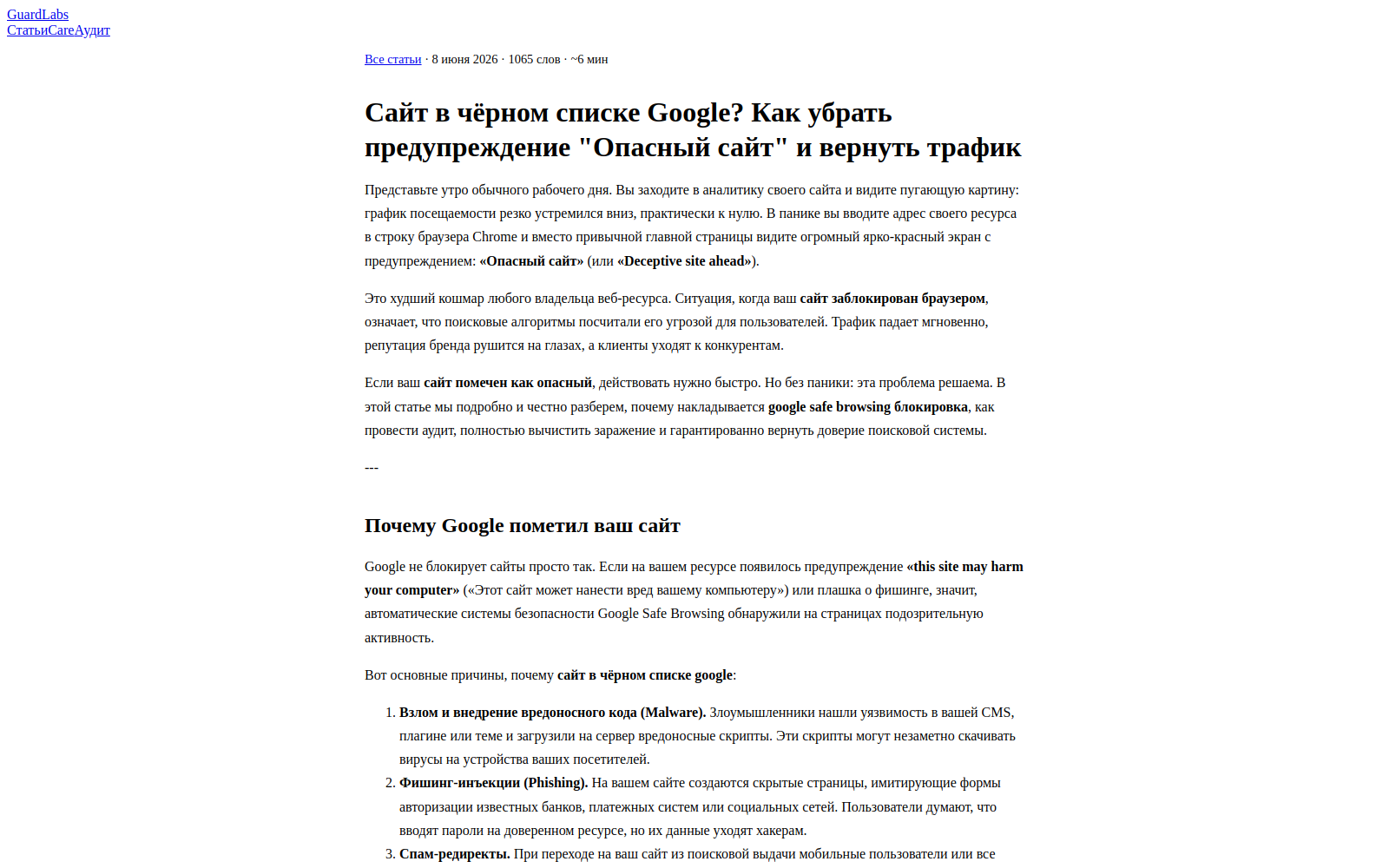 Google blacklist checker