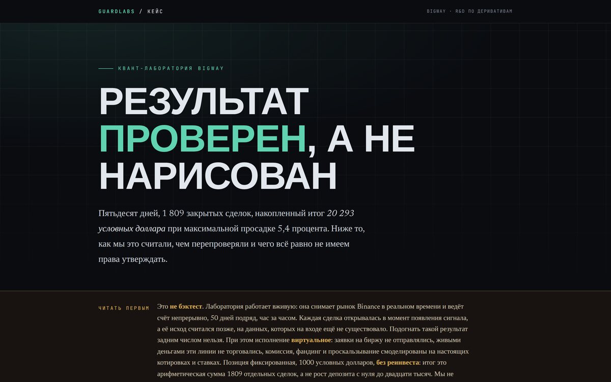 Разворот кейса «Квант-лаборатория BigWay» на тёмном фоне